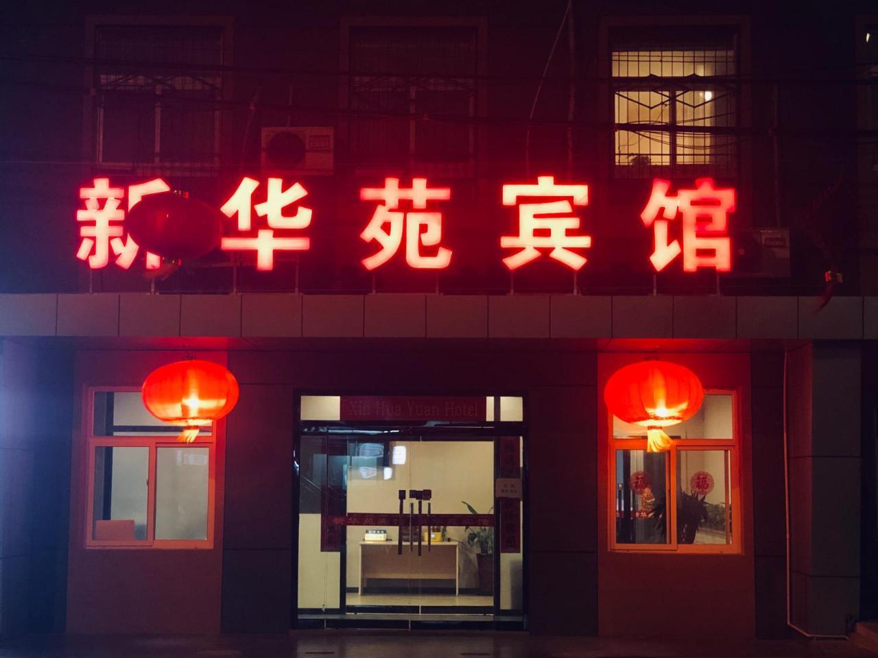 Beijing Xinhuayuan Hotel Exteriör bild